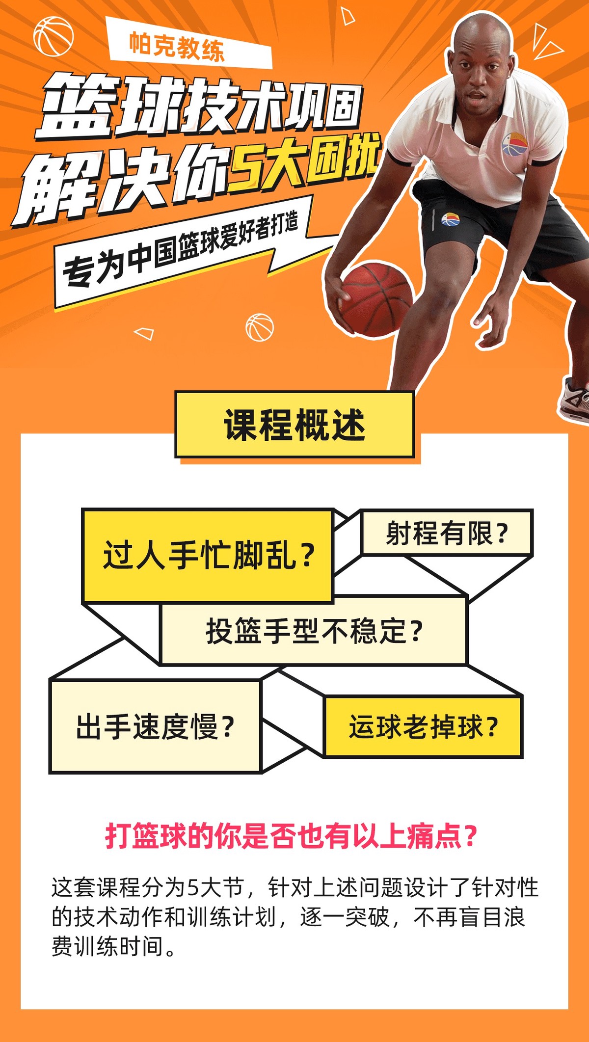 为什么教练的支持对篮球运动员的成长非常重要